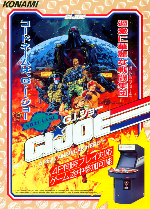 GI Joe (Japan) Game Cover